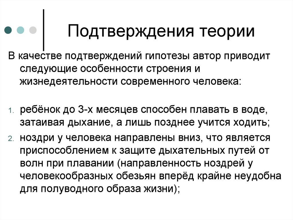 Подтверждает теорию. Подтвердившиеся теории. Теории подтверждения государства. Симиальная теория подтверждение. Практика подтверждает теорию.