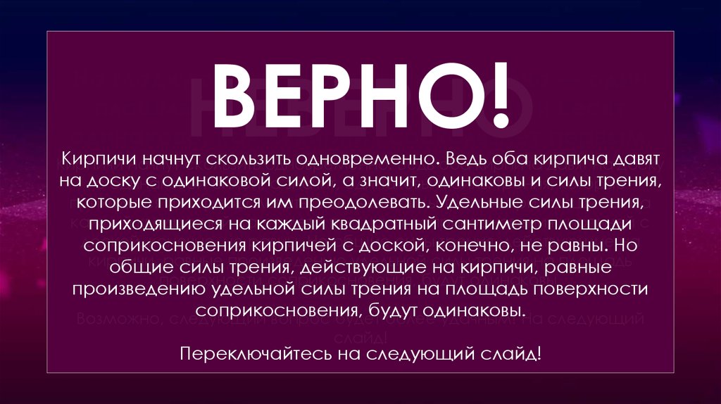 Плашмя значение. На гладкую доску положили 2 кирпича. Что значит класть плашмя.