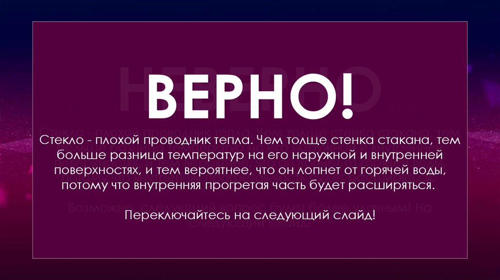 Плохо проводящий. Самый плохой проводник тепла. Хорошие и плохие проводники тепла. Стекло проводник тепла. Стекло хороший или плохой проводник тепла.