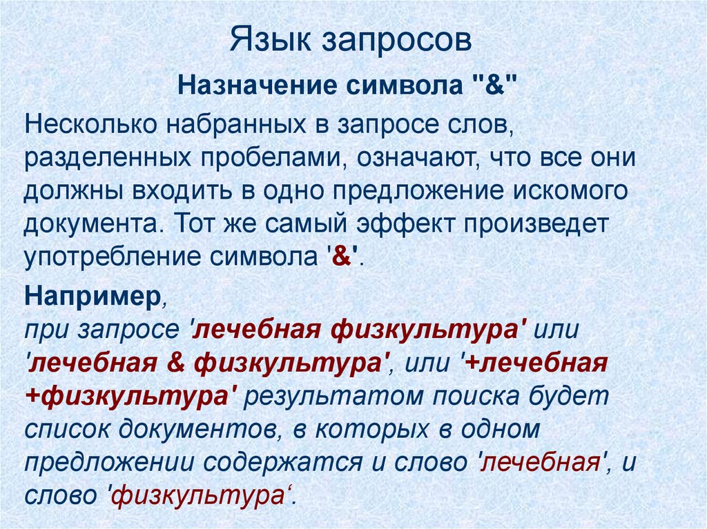 Язык запросов символы. Назначение запросов. Назначение символ. Типы запросов и их Назначение. Запросы по назначению.