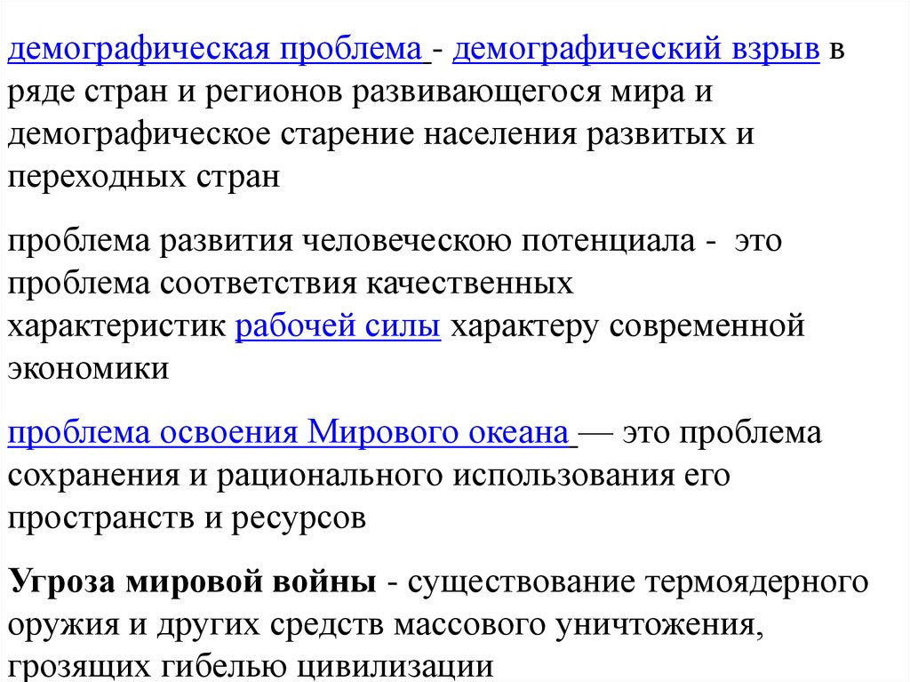 Демографическая безопасность