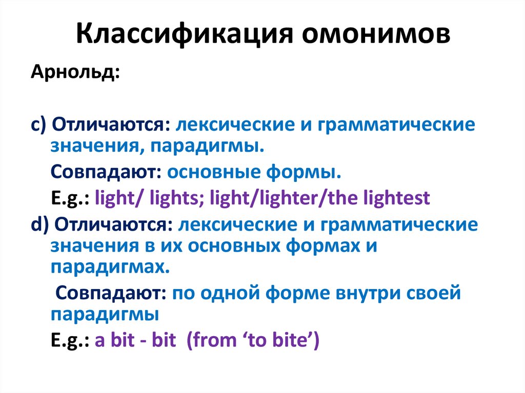 Презентация 5 класс омонимы синонимы антонимы омонимы