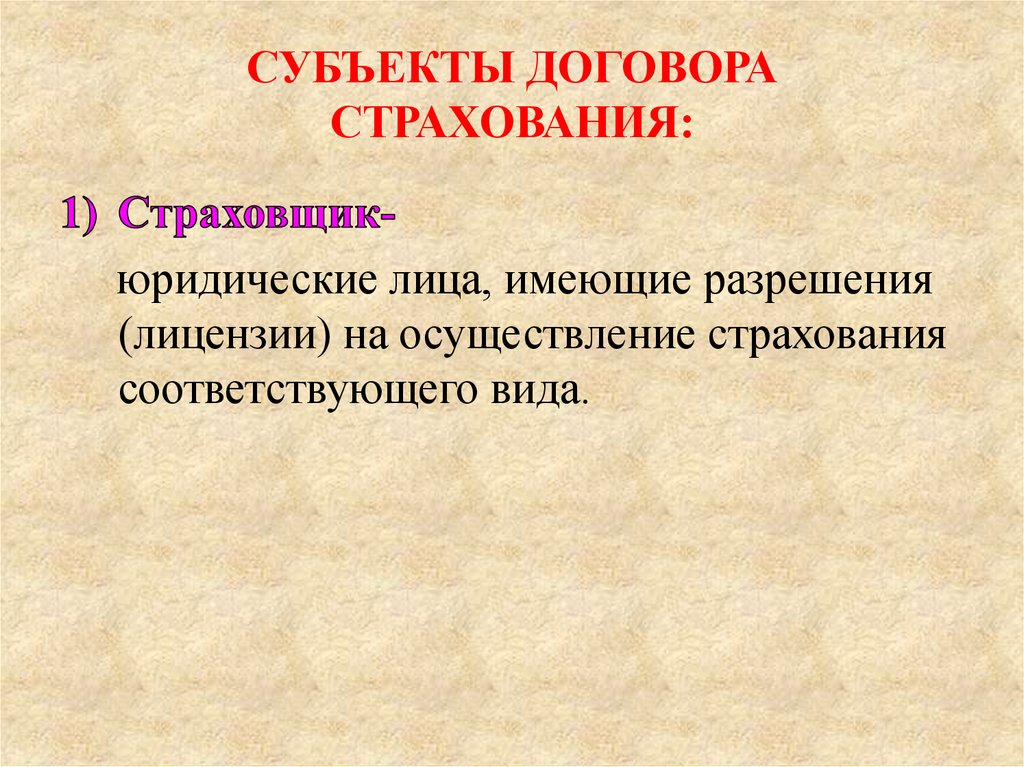 Субъекты договора. Субъекты договора страхования. Субъекты договора сострахования. Страхование ответственности нотариуса. Субъекты сделки.