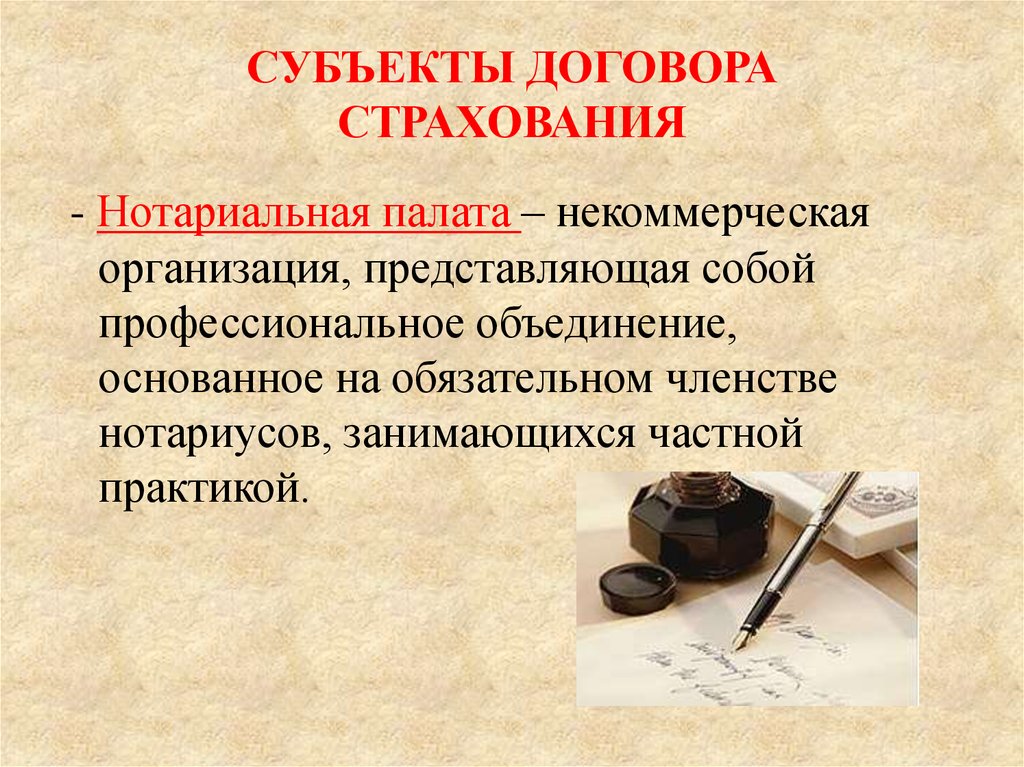 Презентация о нотариусе