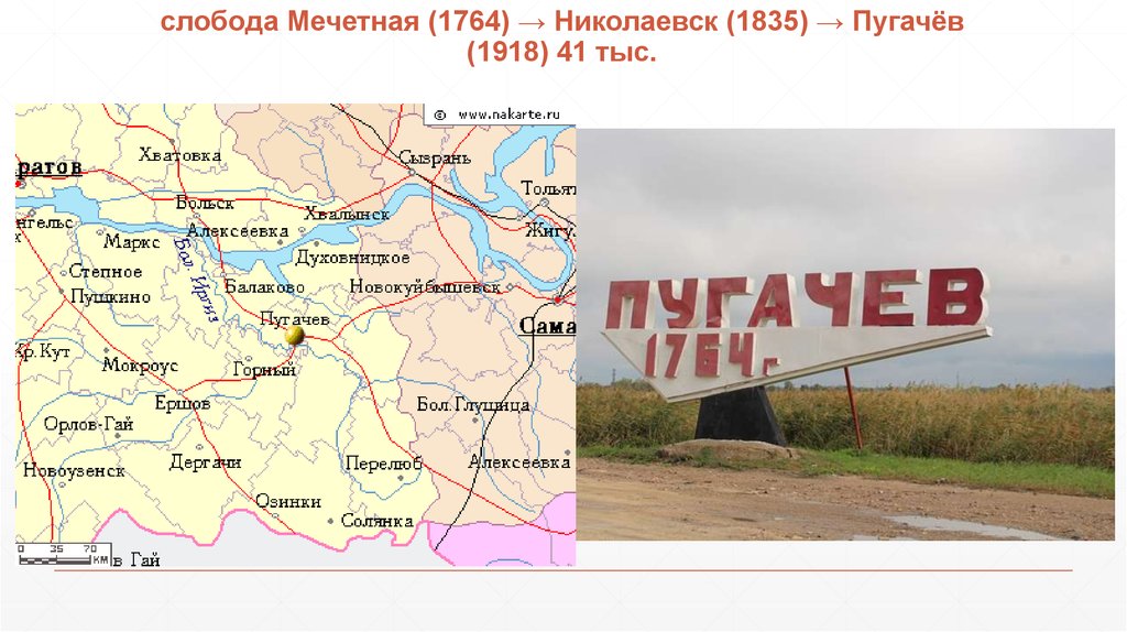 Карта города пугачева саратовская область. Пугачёв: Слобода Мечетная - город Николаевск. Слобода Мечетная. Город Николаевск Пугачев. Пугачёв город в Саратовской области на карте.