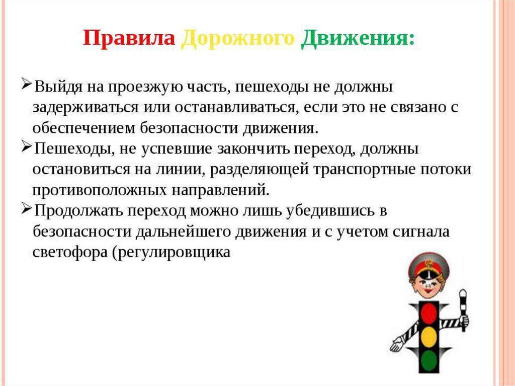 Безопасность участников дорожного движения обж 8 класс презентация