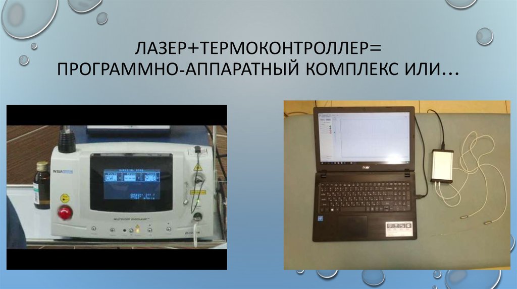 Программно аппаратный комплекс. Программно-аппаратный комплекс «оттиск»,. Аппаратно-программный комплекс нанотехнологий. Программно-аппаратный комплекс TOUCHMED. Программно-аппаратный комплекс 