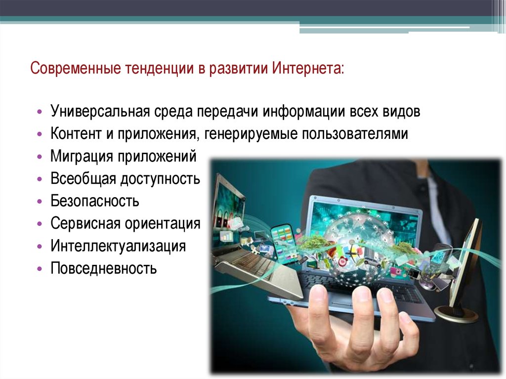 Современные тенденции развития бытовой техники 8 класс технология презентация и конспект урока