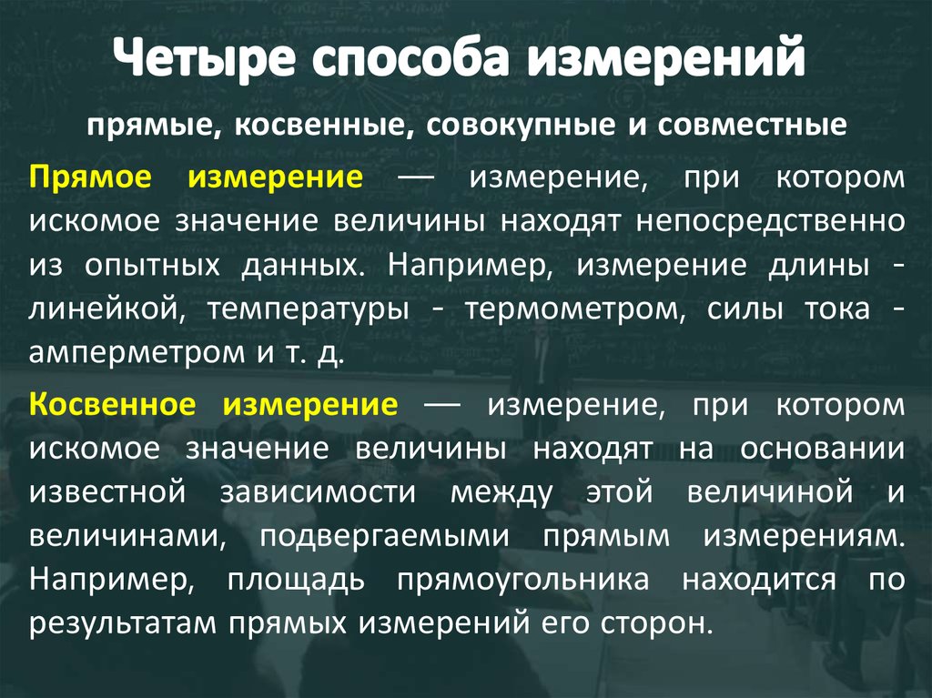 Показания спидометра это прямые или косвенные измерения