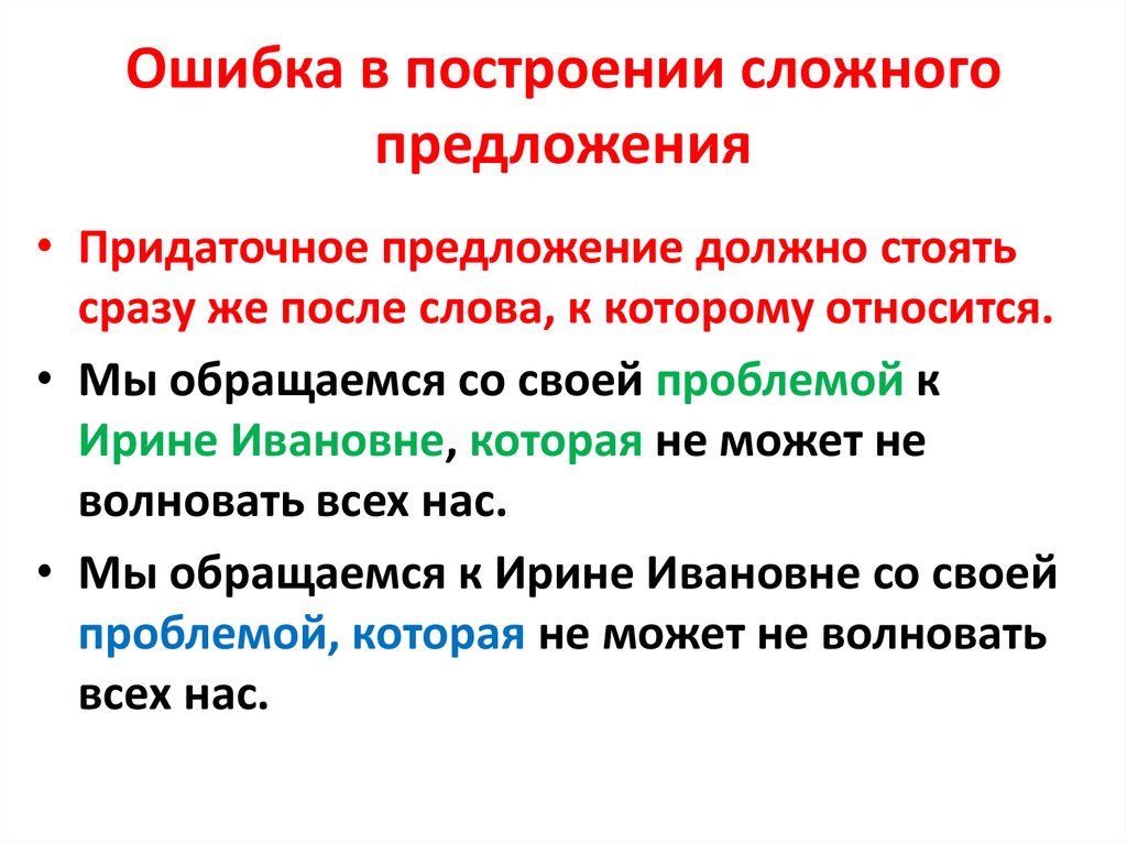 Урок 9 ошибка. Ошибки при построении сложного предложения. Ошибки в сложном предложении ЕГЭ. Неправильное построение сложного предложения. Примеры ошибок в сложном предложении ЕГЭ.