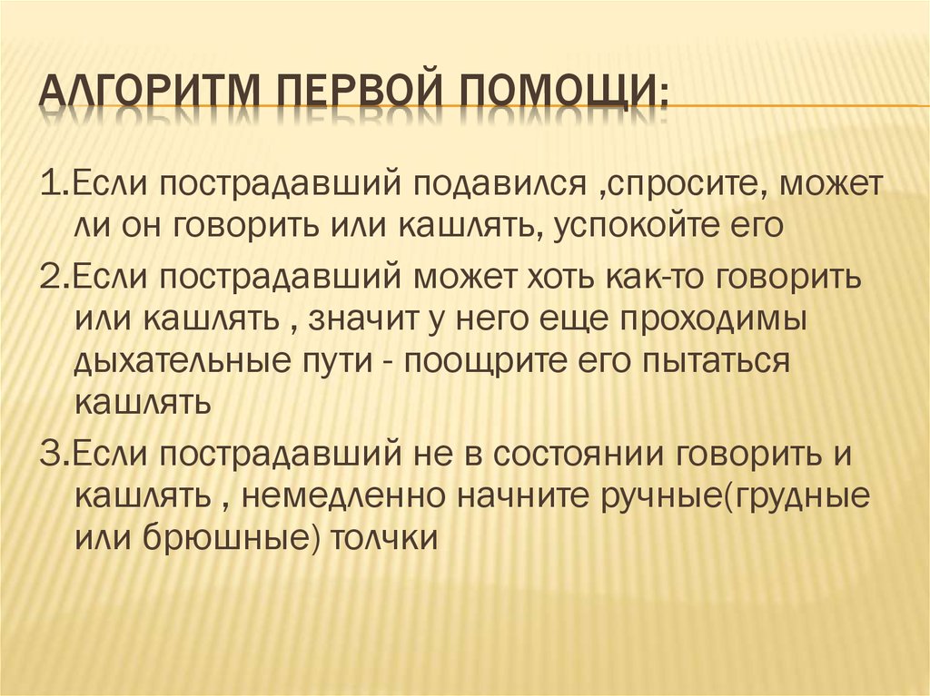 Алгоритм первой