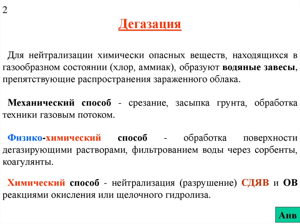 Дегазация одежды