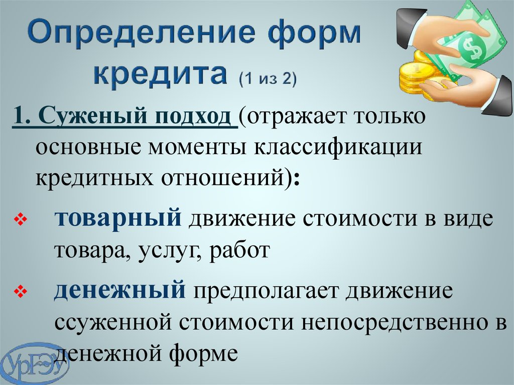 Классификация кредитов презентация