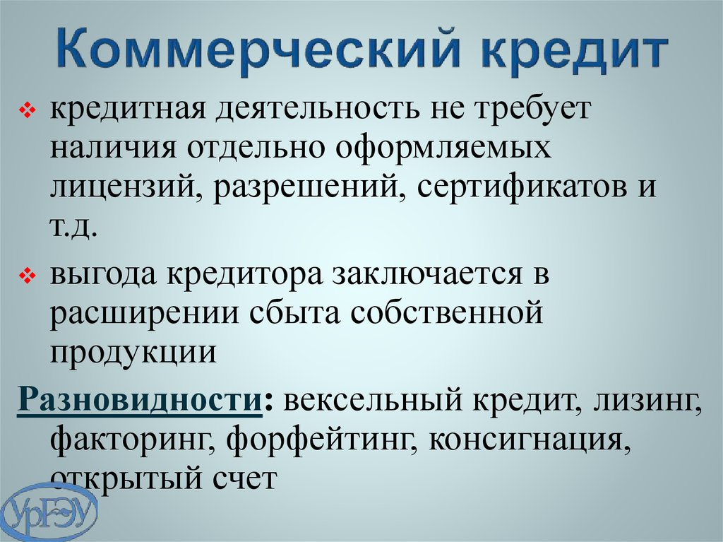 Торговый коммерческий кредит. Инструменты коммерческого кредитования. Коммерческий кредит финансовые инструменты. Инструментом коммерческого кредита является. Коммерческий кредит презентация.