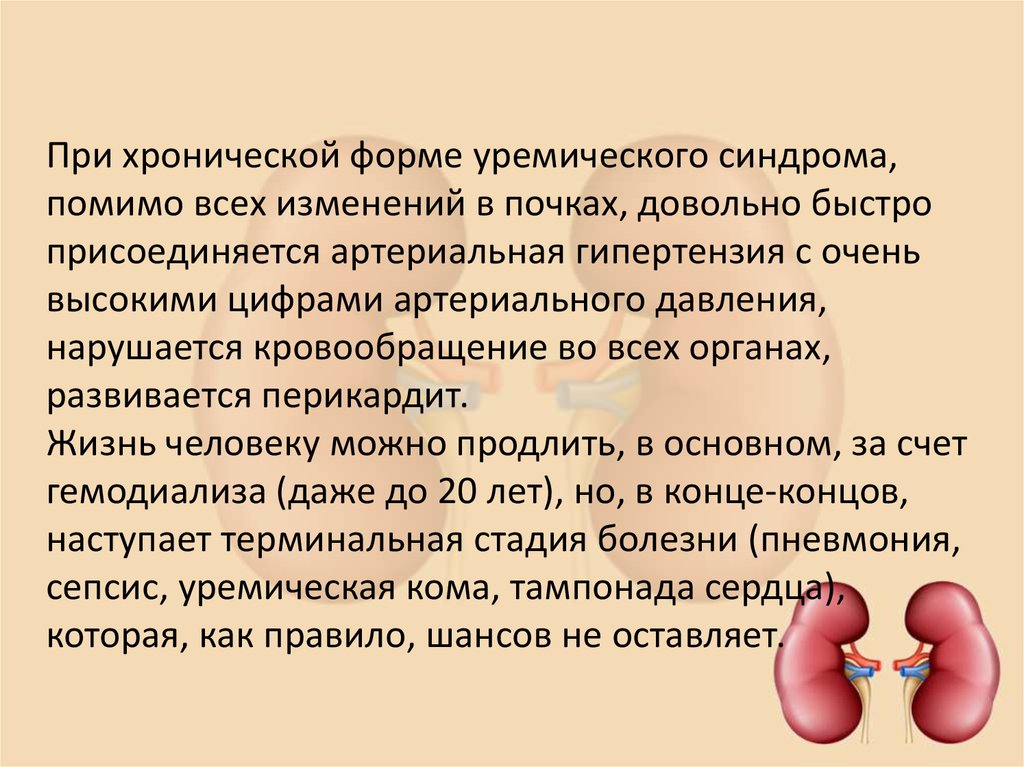 Почки надо. Заболевания связанные с почками. Презентация на тему заболевания почек.