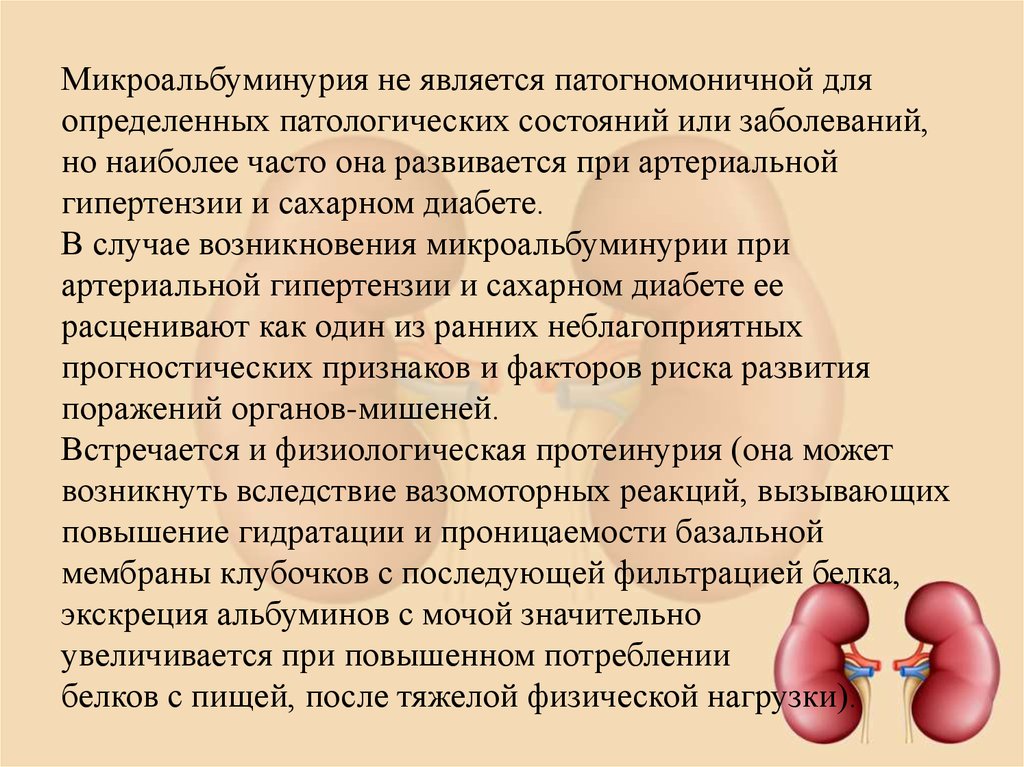 Патология почек. Воспаление почек диагнозы. Почечнокаменная болезнь лабораторная диагностика. Микроальбуминурия при артериальной гипертензии. Патология почек реферат.