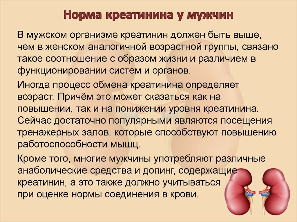 Креатинин повышена что это значит у взрослого. Креатинин норма у женщин после 60 в крови таблица. Креатинин норма у мужчин. Норма креатинина у женщин. Норма креатинина в крови у мужчин после 50.