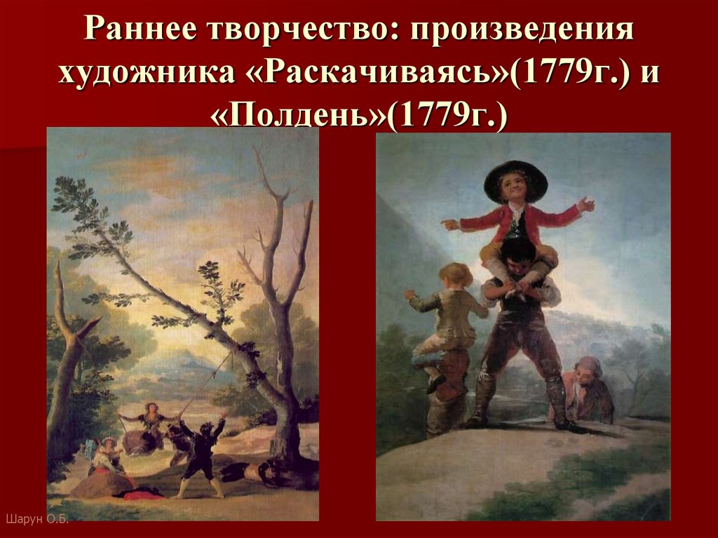 Раннее творчество. Франсиско Гойи 1746-1828 произведение. Франсиско Гойя раскачиваясь. Франсиско Гойя полдень. Гойя раннее творчество.