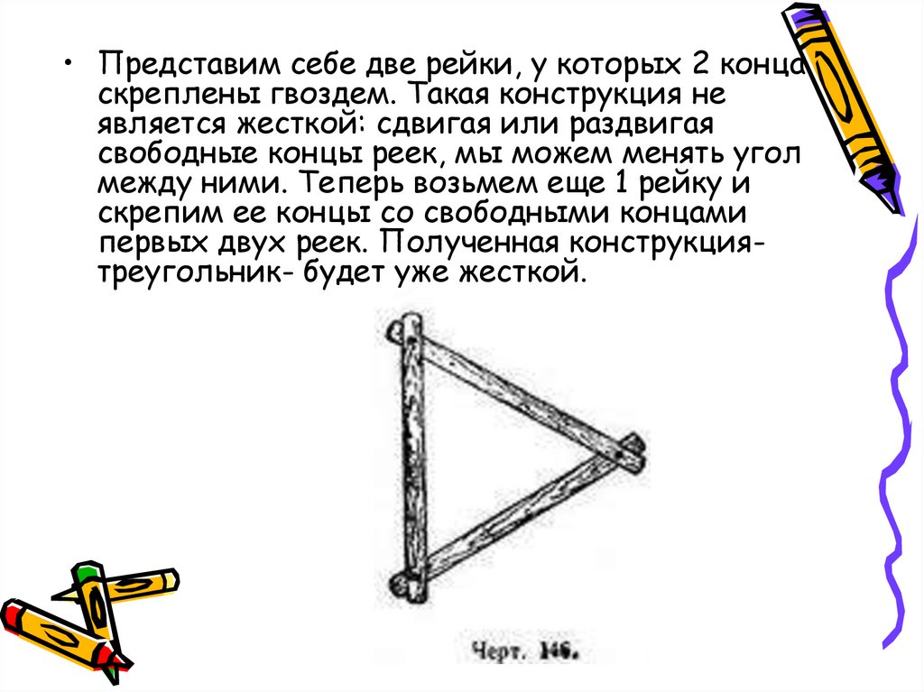 Треугольник жесткая фигура презентация