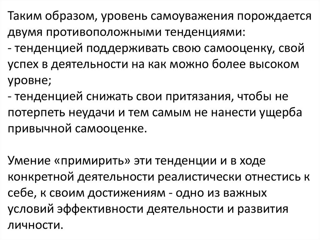 Уровни образ. Противоположные тенденции.