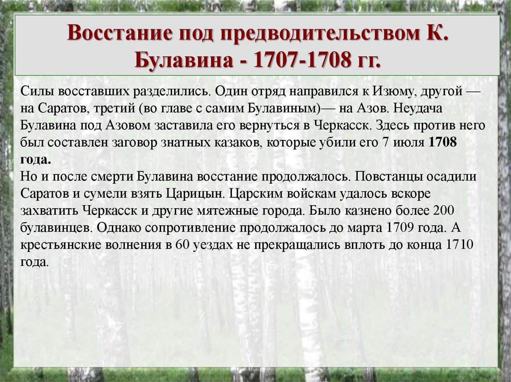 Черкасск восстание под предводительством булавина карта