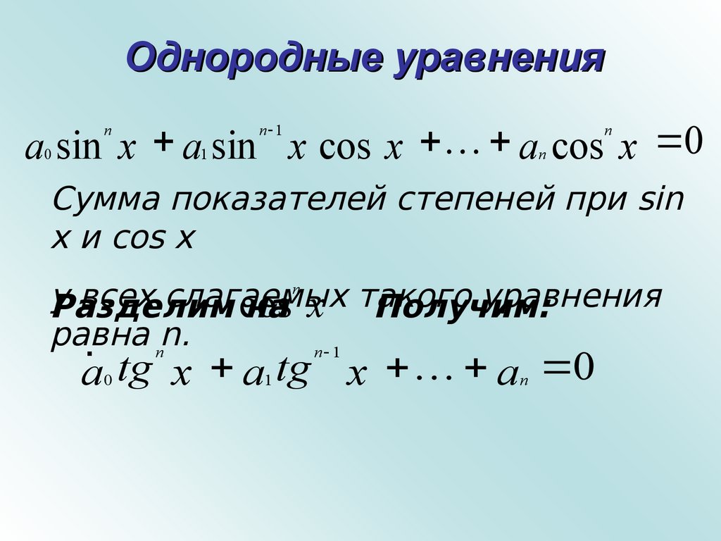 Reshenie Trigonometricheskih Uravnenij Online Presentation