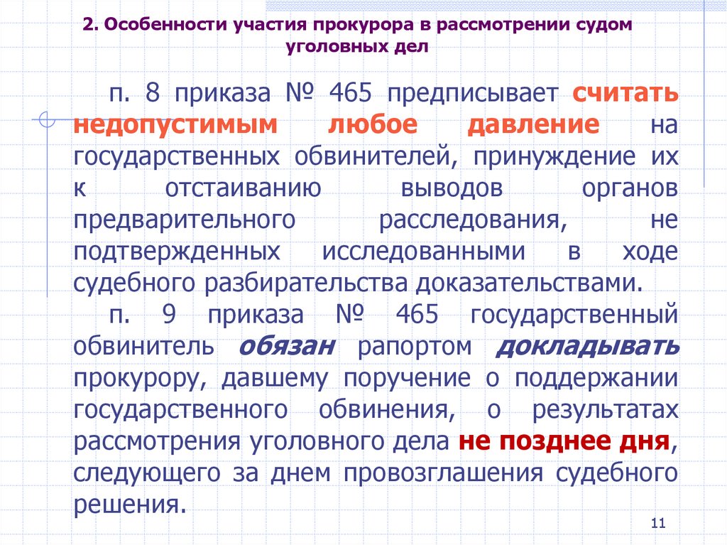 Участие в рассмотрении дел судами. Участие прокурора в рассмотрения уголовного дела в общем порядке. Участие прокурора в судебном разбирательстве по уголовному делу. Участие прокурора в рассмотрении судами уголовных дел. Особенности участия прокурора в рассмотрении судом уголовных дел.