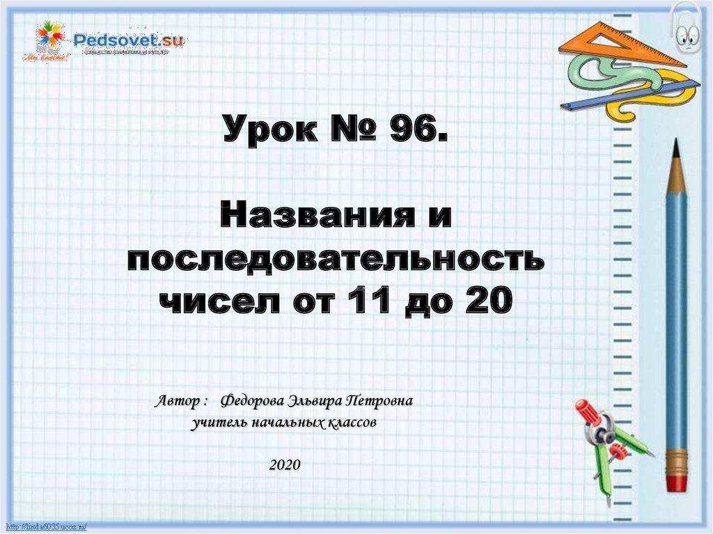 Название и последовательность чисел от 11 до 20 1 класс школа россии презентация