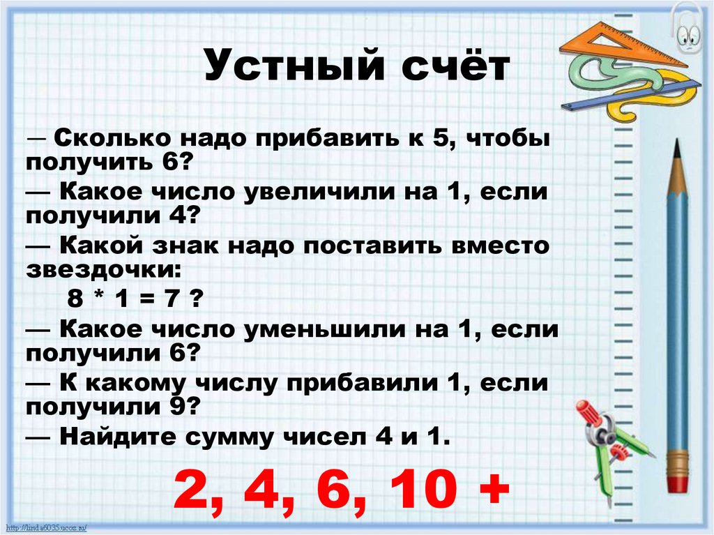 Последовательность чисел 10