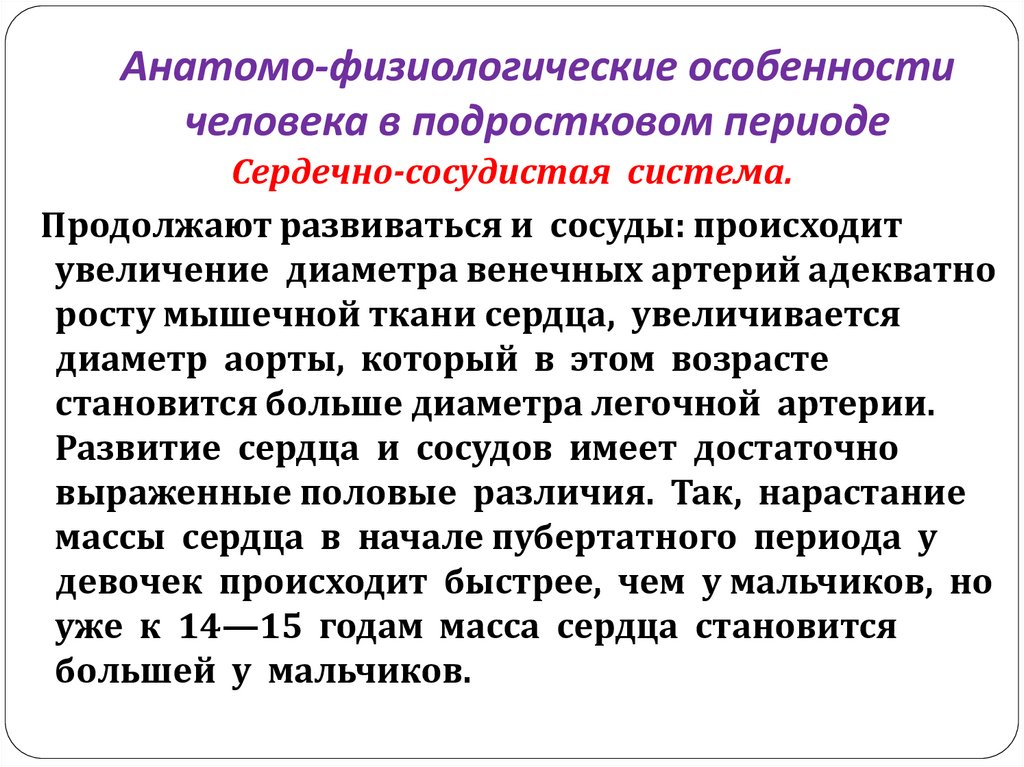 Пубертатный период температура. Анатомо-физиологические особенности человека в подростковом периоде. Афо пубертатного периода. Анатомо физиологические особенности полового развития девочек. Особенности пубертатного периода.