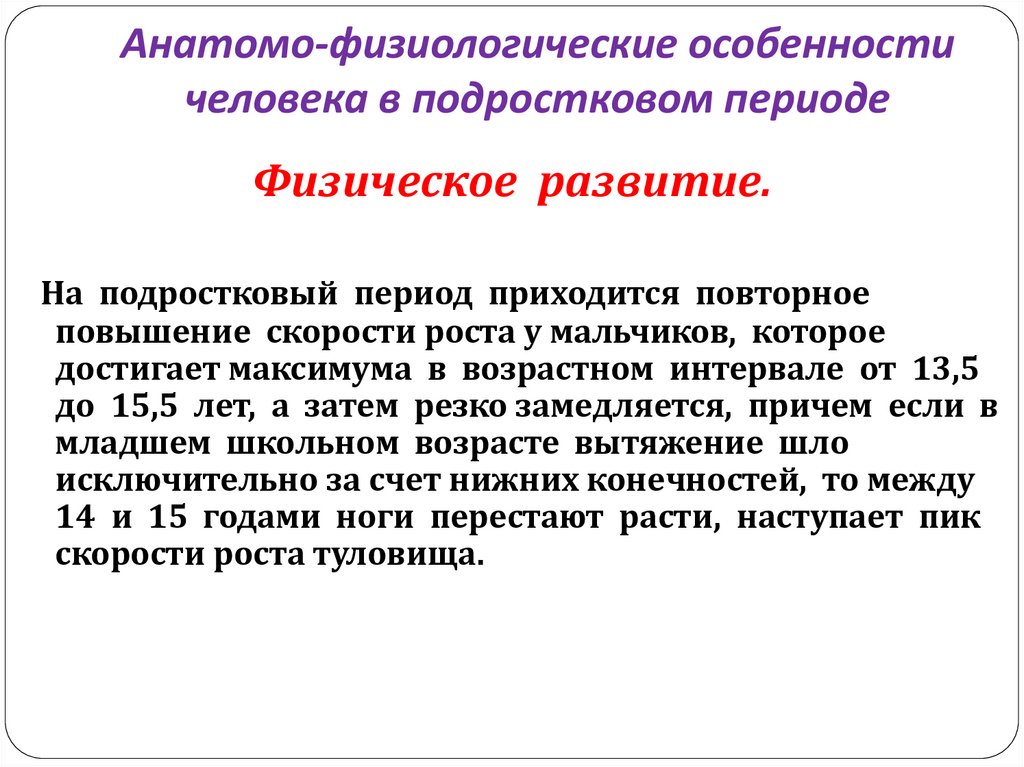 Анатомо физиологические особенности человека в подростковом возрасте обж 7 класс презентация