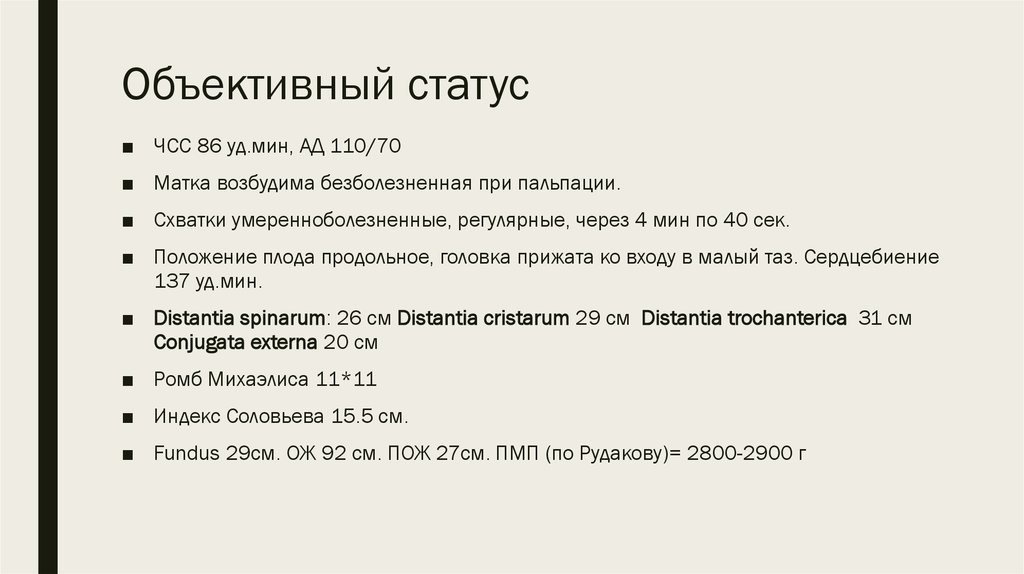 12.4 011 89 статус. Объективный статус пример. Объективный статус кратко. Объективный статус в истории болезни. Описание объективного статуса в истории болезни.