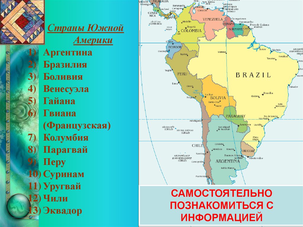 Какие природные ресурсы в латинской америке. Суринам Страна в Южной Америке. Гвиана латинская Америка. Карта природных ресурсов Латинской Америки. Латинская Америка презентация 11.
