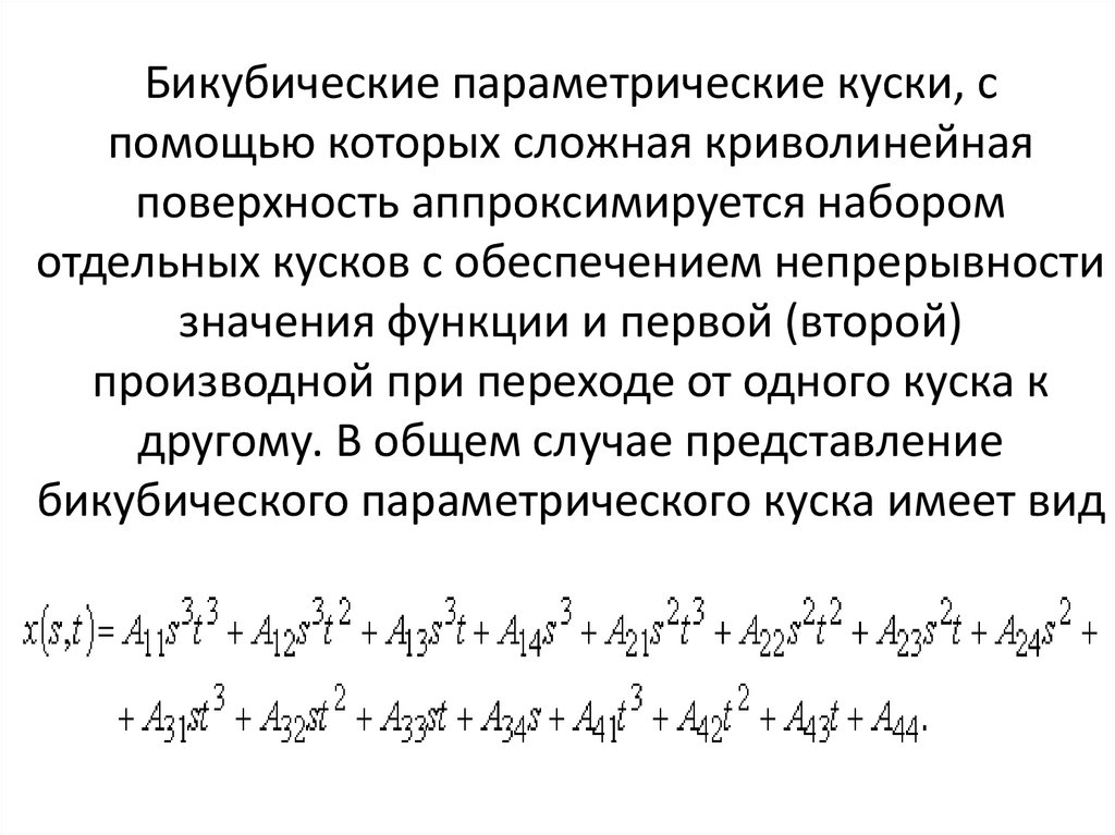 Бикубическая интерполяция изображения алгоритм