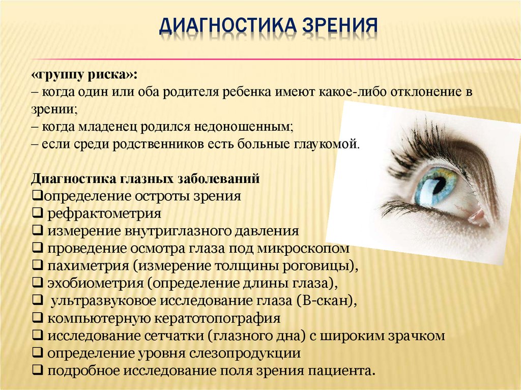 Нарушения функций зрения. Диагноз заболевания зрения. Самодиагностика зрения. Диагнозы зрения у детей. Нарушение зрения.