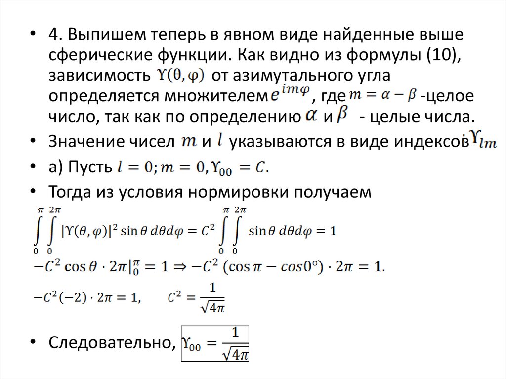 Оператор лапласа в сферических координатах