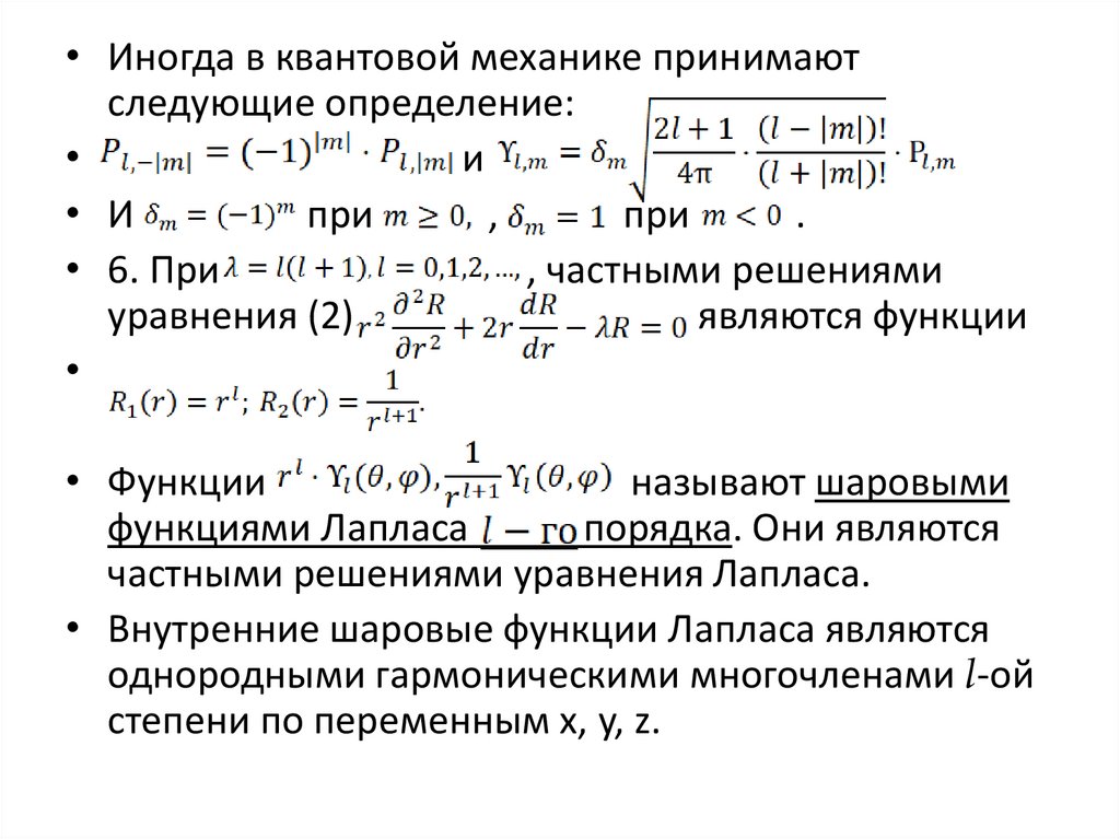 Оператор лапласа в сферических координатах