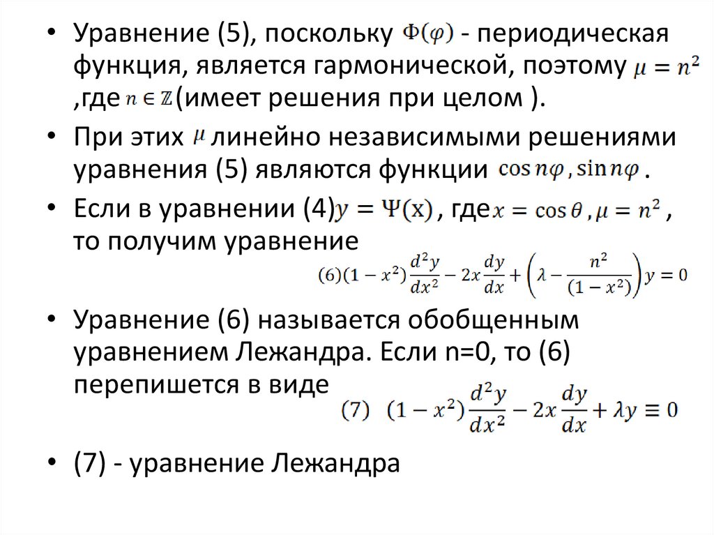 Оператор лапласа в сферических координатах