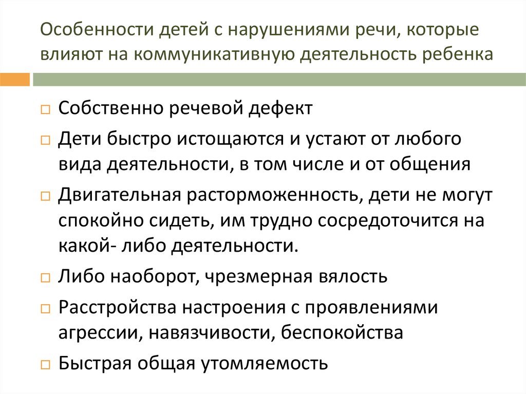 Клинико психолого педагогическая характеристика детей с нарушениями речи презентация