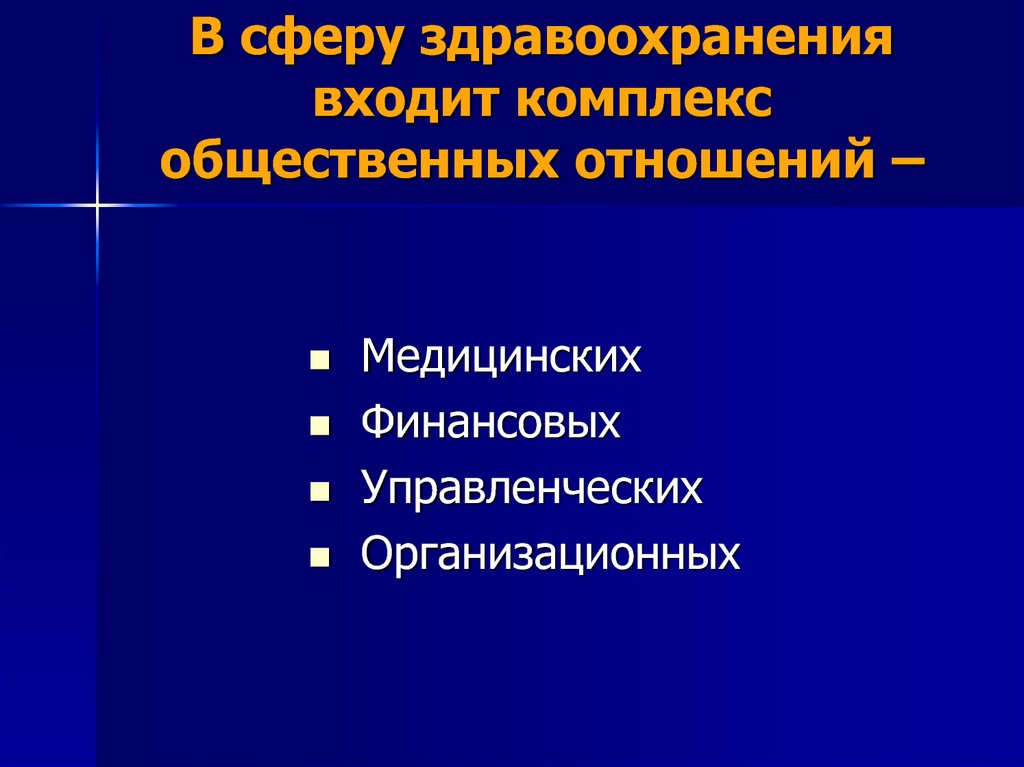 Проект здравоохранение является. Основы здравоохранения. Что входит в сферу здравоохранения.