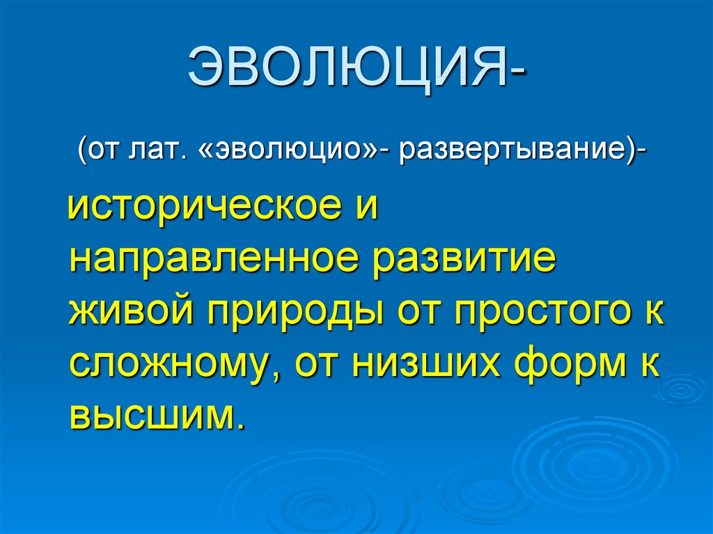 Борьба за существование и естественный отбор движущие силы эволюции 9 класс презентация