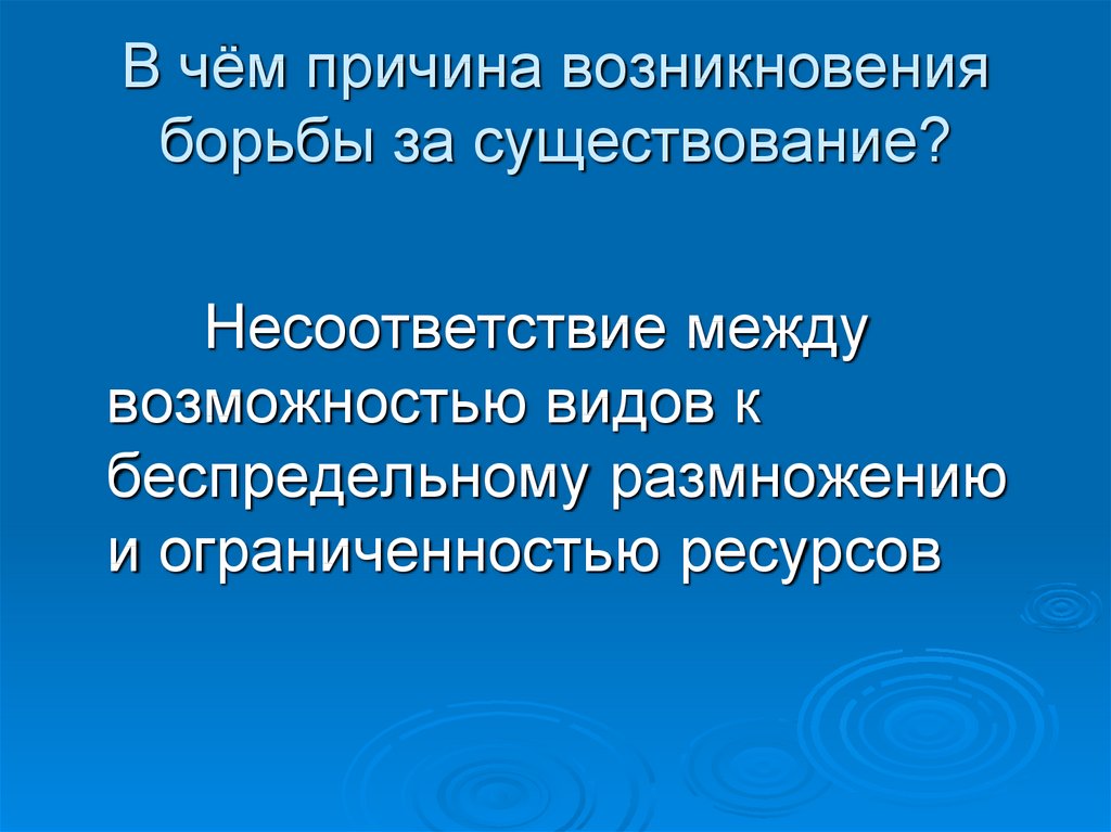 Каковы основные причины возникновения борьбы