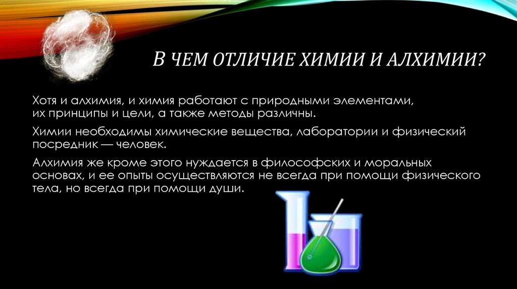 Химия и алхимия