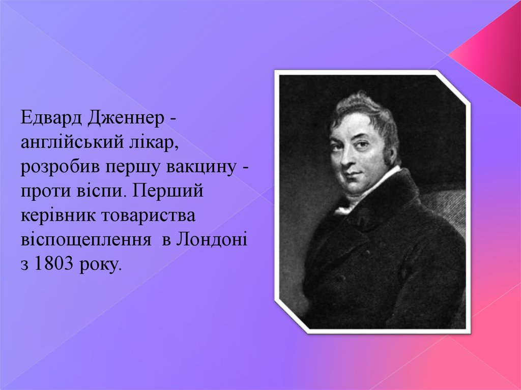 Edward jenner презентация на английском