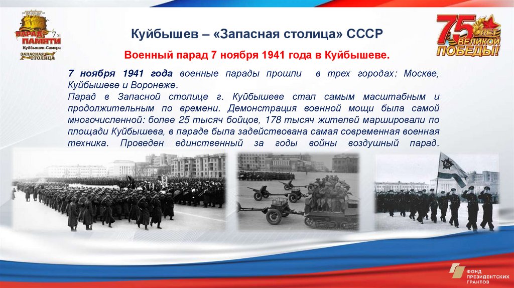 Проект самара запасная столица