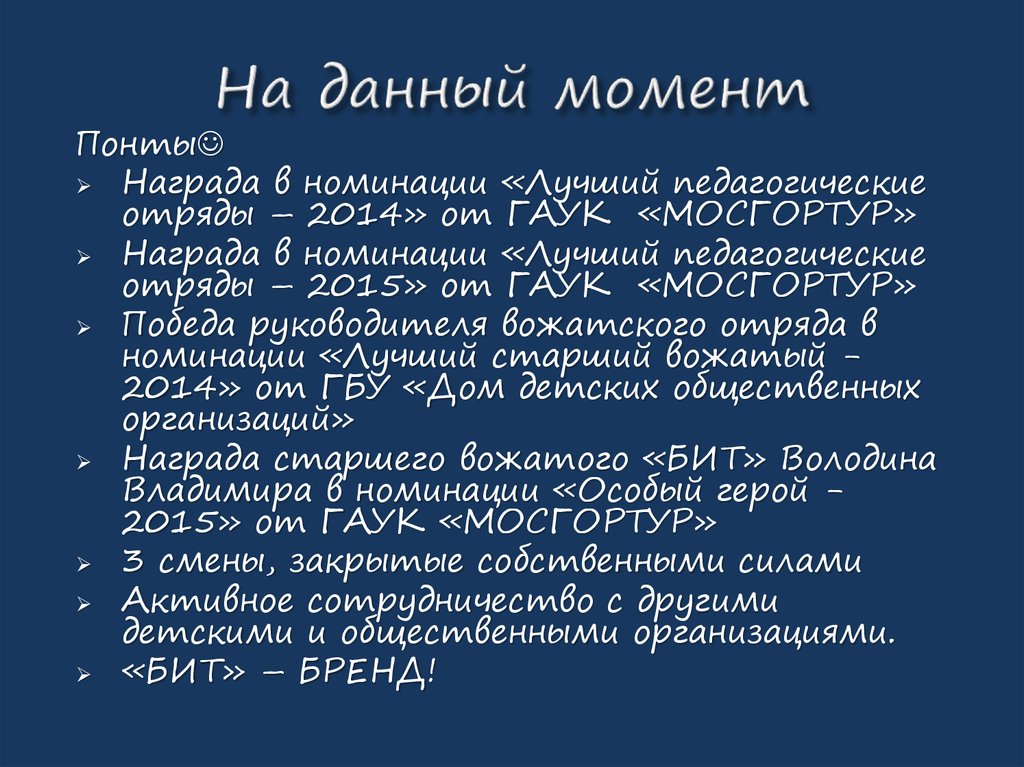 На данный момент