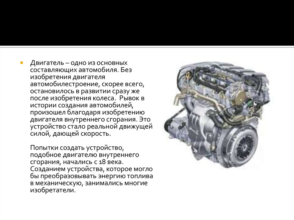 Реферат: Двигатели внутреннего сгорания 3