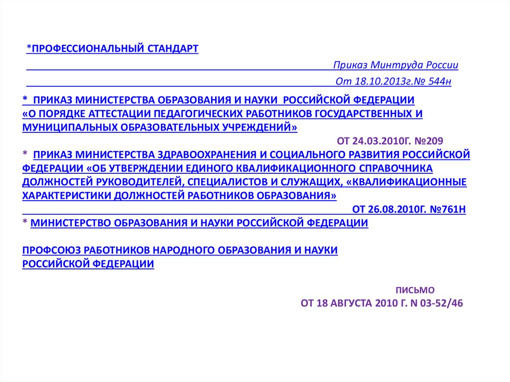 Приказы департамента образования аттестация педработников