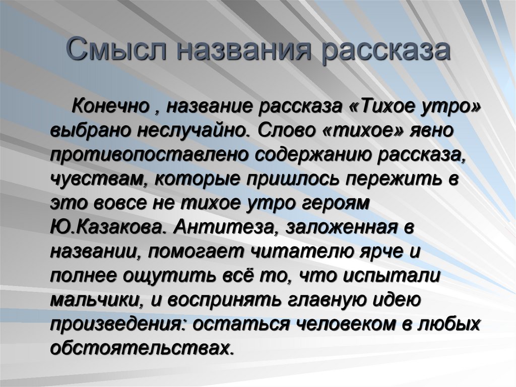 Цитатный план рассказа тихое утро 7 класс казаков