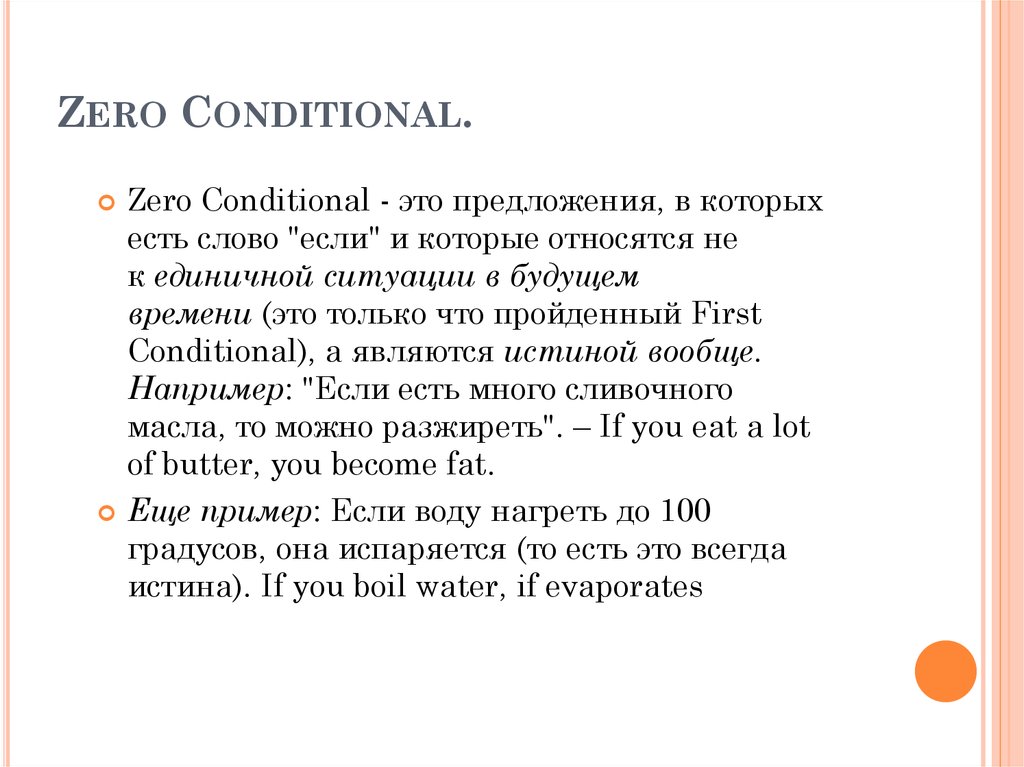 Zero Conditional.